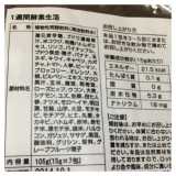 口コミ記事「１週間酵素生活」の画像