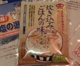 口コミ記事「海の精「炊き込みごはんの味」」の画像