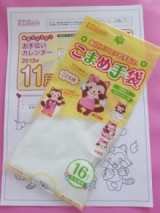 口コミ記事「こまめ手袋★娘ちゃん編」の画像