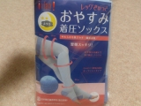 口コミ記事「おやすみ着圧ソックス」の画像
