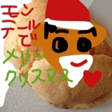 「クリスマスはモンテールさんのスイーツでパーティー」の画像（1枚目）