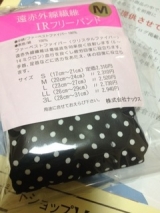 口コミ：遠赤外線効果のバンドでむくみ解消の画像（2枚目）