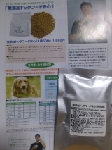 口コミ：ドッグフード無添加安心本舗　無添加ドッグフード安心50gの画像（3枚目）