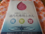 口コミ：リンナイ「洗剤がいらない油汚れ専用ふきん」の画像（5枚目）