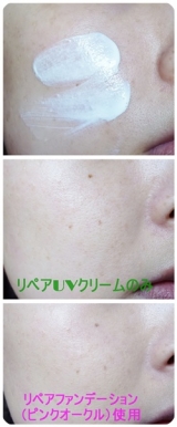 口コミ：リソウ　リペアUVクリームの画像（2枚目）