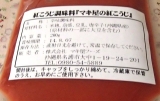 口コミ：マキ屋フーズさんの 『マキ屋の紅こうじ』を　家庭にある調味料にプラスして☆の画像（6枚目）