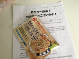 口コミ：しばらくぶりのモニター当選報告「海の精　炊き込みごはんの味」の画像（3枚目）