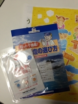 口コミ：しばらくぶりのモニター当選報告「海の精　炊き込みごはんの味」の画像（1枚目）