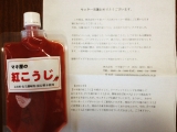口コミ：マキ屋フーズ紅こうじを使ってみましたの画像（6枚目）