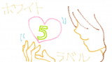 祝５周年