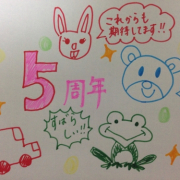 「5周年おめでとうございます！」♪ホワイトラベル５周年記念♪お祝いイラスト大募集！５つのアイテムをお試し５０名様の投稿画像