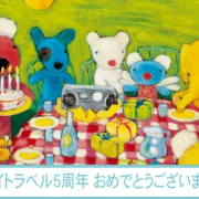 「ホワイトラベル５周年おめでとうございます」♪ホワイトラベル５周年記念♪お祝いイラスト大募集！５つのアイテムをお試し５０名様の投稿画像
