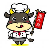 「黒牛亭キャラクター★」の画像（1枚目）