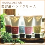 口コミ記事「モニター（ＮＡＮＡＣＯＳＴＡＲハンドクリーム）」の画像