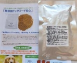 口コミ：*無添加ドッグフード安心*の画像（4枚目）