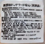 口コミ：*無添加ドッグフード安心*の画像（2枚目）
