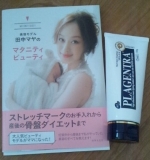 「出来てしまった妊娠線に・・・」の画像