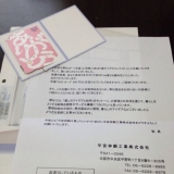 届きましたー♪♪