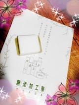 口コミ記事「オリーブオイル100％無添加OKADA石けん当選」の画像