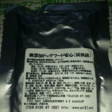 口コミ：無添加ドッグフード安心の画像（2枚目）