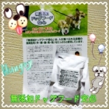 口コミ：▼無添加ドッグフード安心/ドッグフード無添加安心本舗▼の画像（1枚目）