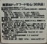 口コミ：▼無添加ドッグフード安心/ドッグフード無添加安心本舗▼の画像（3枚目）
