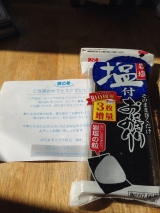 口コミ：浜乙女塩付きおにぎりのりモニター参加の画像（3枚目）