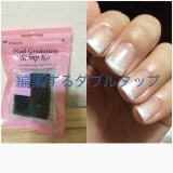 「とても簡単にグラデーションを作ることが出来ました！持ち手が付いているため、ポリッシュをスポンジに塗ったり、ネイルにポンポンする時に扱いやすかったです。」の画像（1枚目）