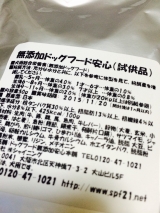 口コミ：人が食べれる食材で作った評判の「無添加ドッグフード安心」を10の画像（4枚目）