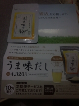 口コミ：【当選】ピヴォーテうま味だしの画像（1枚目）