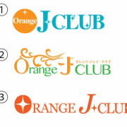 「きれいイメージで」ジェイエステティック会報誌「Orange J-CLUB」ロゴデザイン募集！の投稿画像