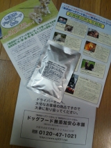 口コミ：人が食べられる食材で作った安心、安全国産無添加ドッグフード モニター報告。の画像（4枚目）