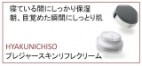 口コミ記事「プレジャースキンリフレクリーム＠株式会社百日草」の画像