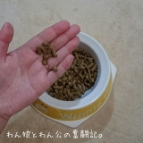 口コミ：【モニター】無添加ドックフード♡part4の画像（1枚目）