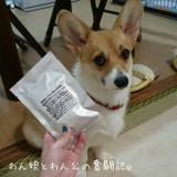 口コミ：【モニター】無添加ドックフード♡part4の画像（2枚目）