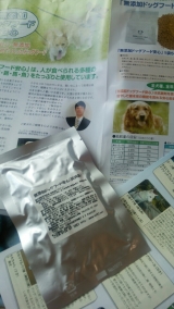 口コミ：無添加ドッグフードsample感想の画像（4枚目）