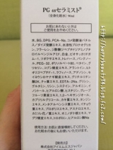 口コミ：プロテオグリカン配合のPG48 Serumist　の画像（3枚目）