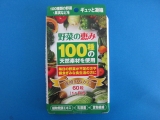 「野菜をサプリで！ 」の画像