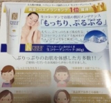 口コミ：プリエネージュ 金の白くま 生コラーゲンパック★の画像（3枚目）