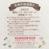 口コミ：高保湿✩薬用スキンクリーム使ってみた！の画像（5枚目）