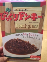 口コミ記事「びっくりドンキーデミグラスハヤシ」の画像