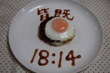 皆既月食ハンバーグ