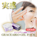 口コミ記事「グレースアイコ炭酸ジェルパック」の画像