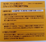 口コミ：温感アロマクレンジング・モニターの画像（8枚目）