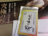 口コミ記事「モニター当選★うま味だし」の画像