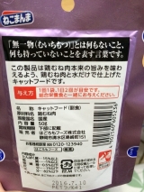 口コミ：国産 無一物　ねこまんまパウチ♪の画像（8枚目）