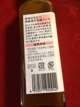 口コミ：茶寮このみシリーズ お肉のソースの画像（12枚目）