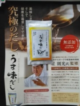 口コミ記事「星則光氏監修からだにやさしいうま味だし」の画像
