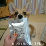 口コミ：【モニター】無添加ドッグフード♡part5の画像（4枚目）