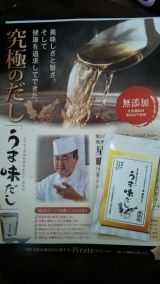 口コミ記事「元ホテルオークラ和食総料理長星則光氏監修『うま味だし』」の画像